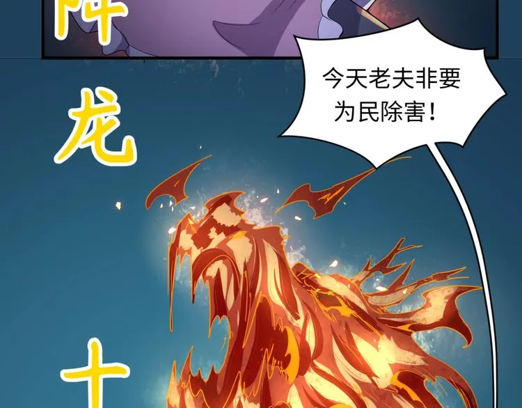 第56话 降龙，十巴掌！ 第25页