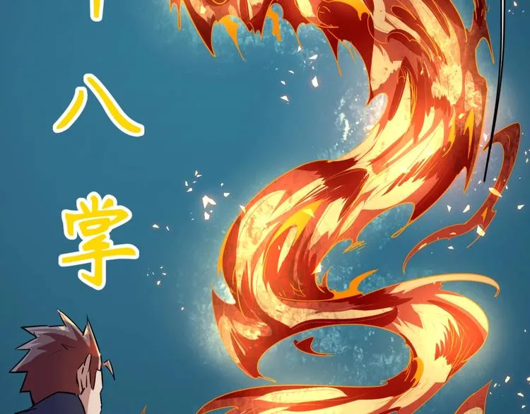 第56话 降龙，十巴掌！ 第26页