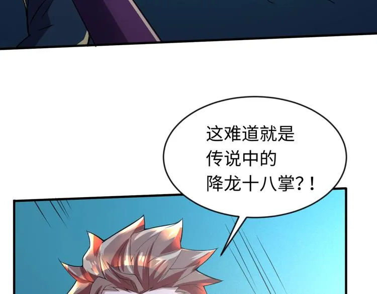 第56话 降龙，十巴掌！ 第28页