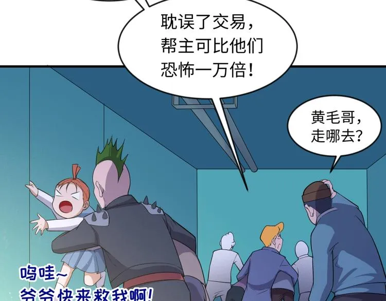 第56话 降龙，十巴掌！ 第32页