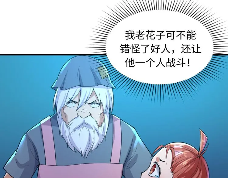 第56话 降龙，十巴掌！ 第44页