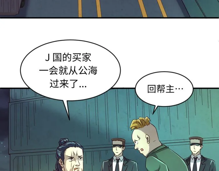 第56话 降龙，十巴掌！ 第71页