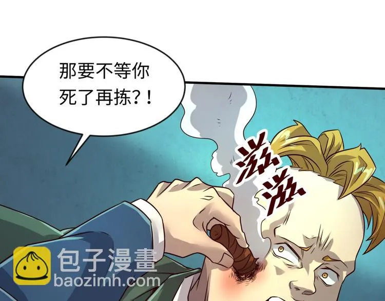 第56话 降龙，十巴掌！ 第74页