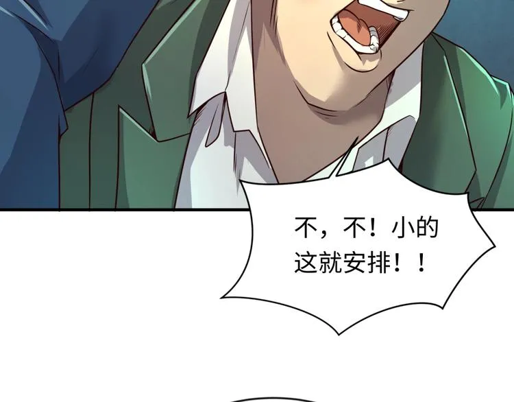 第56话 降龙，十巴掌！ 第75页