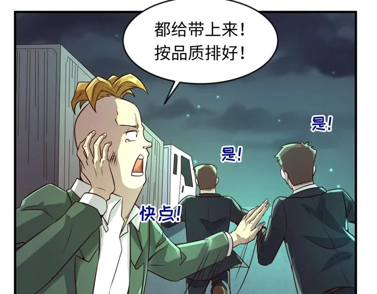 第56话 降龙，十巴掌！ 第76页