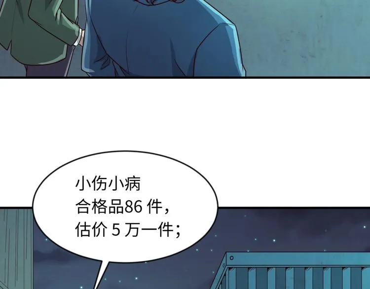 第56话 降龙，十巴掌！ 第79页