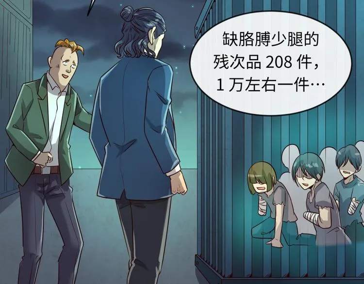 第56话 降龙，十巴掌！ 第80页