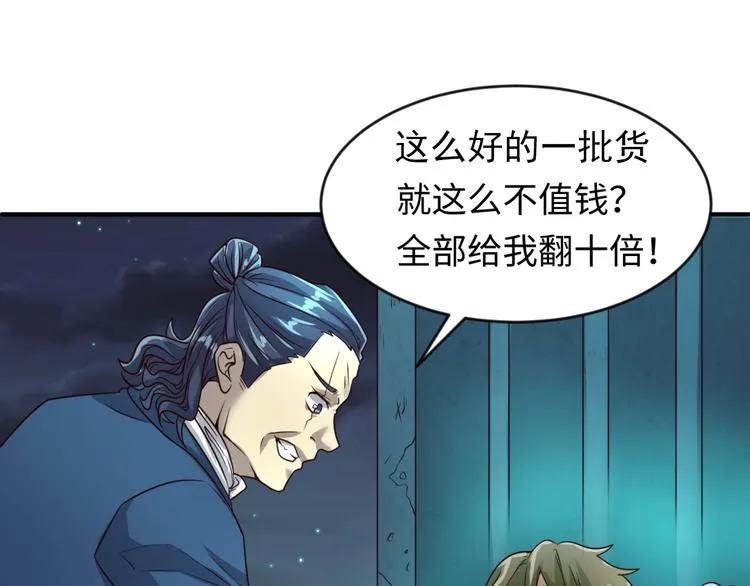 第56话 降龙，十巴掌！ 第82页