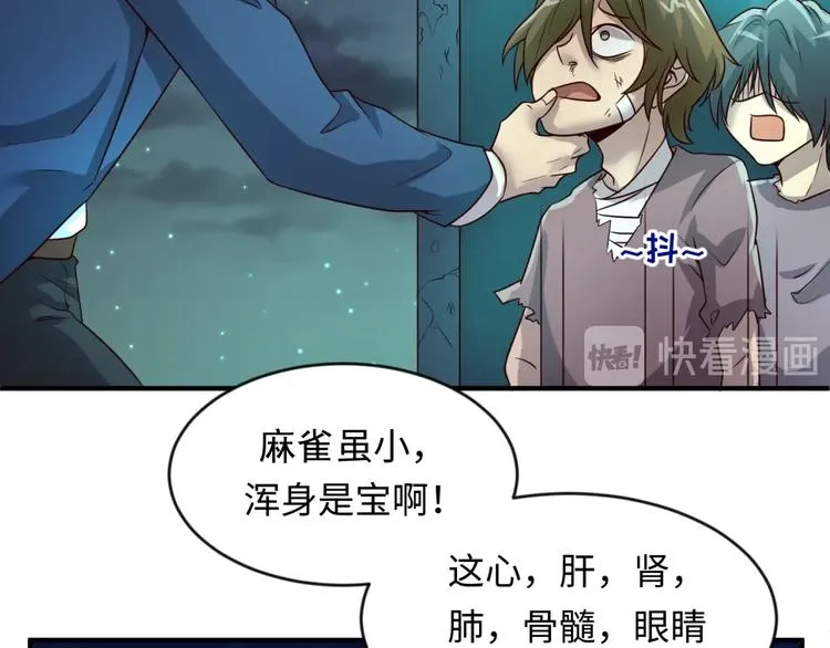 第56话 降龙，十巴掌！ 第83页