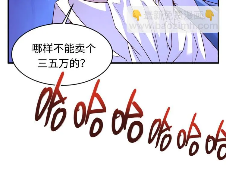 第56话 降龙，十巴掌！ 第85页