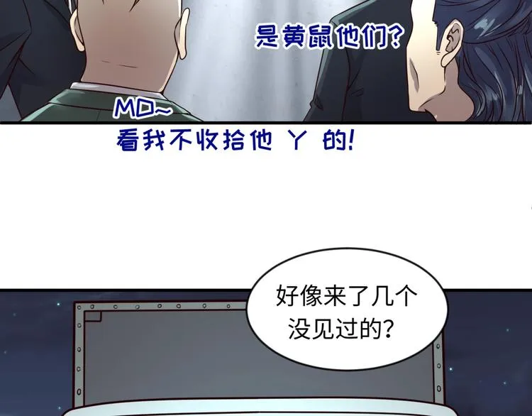 第56话 降龙，十巴掌！ 第88页