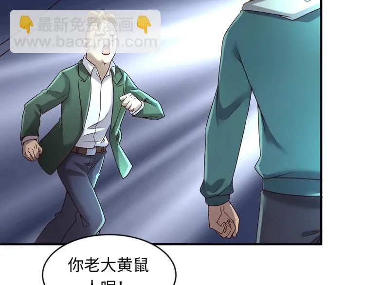 第56话 降龙，十巴掌！ 第91页