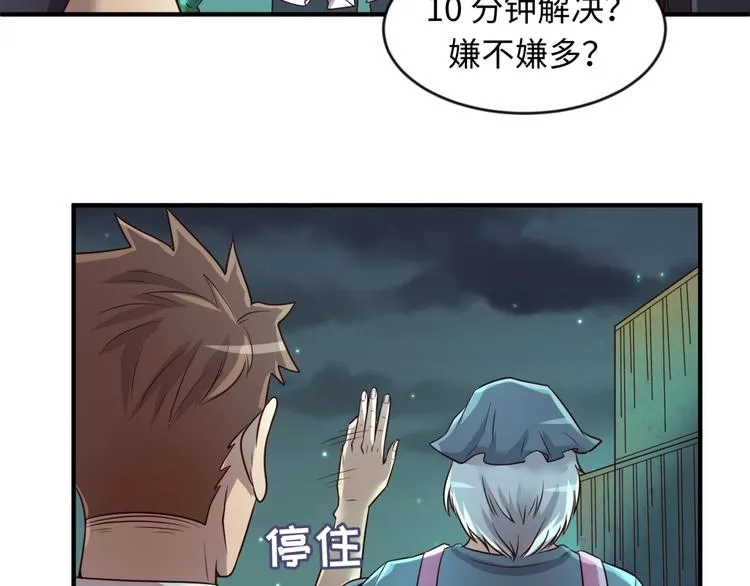 第56话 降龙，十巴掌！ 第94页