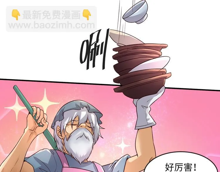 第55话 丐帮 第11页