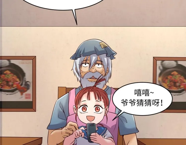 第55话 丐帮 第17页