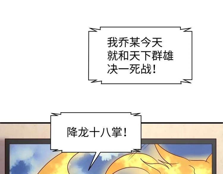 第55话 丐帮 第21页
