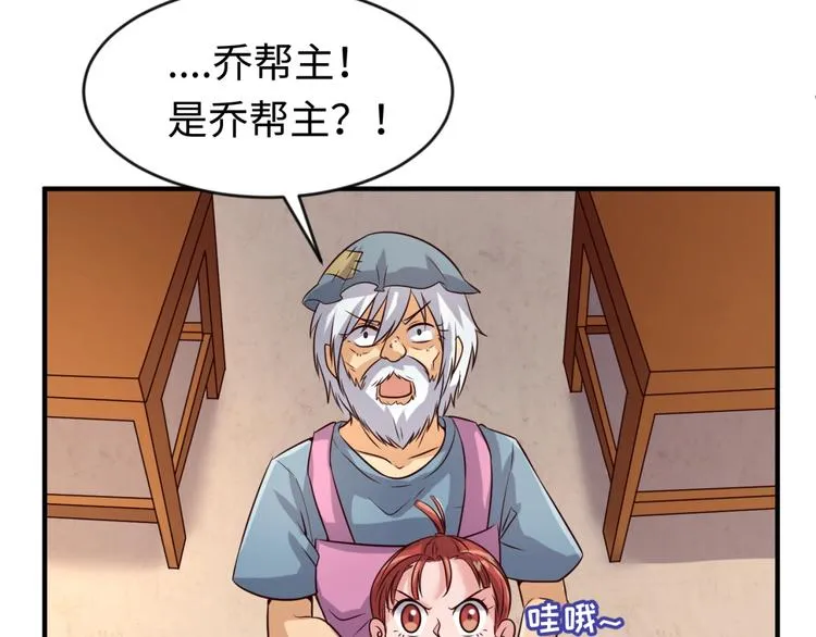 第55话 丐帮 第23页