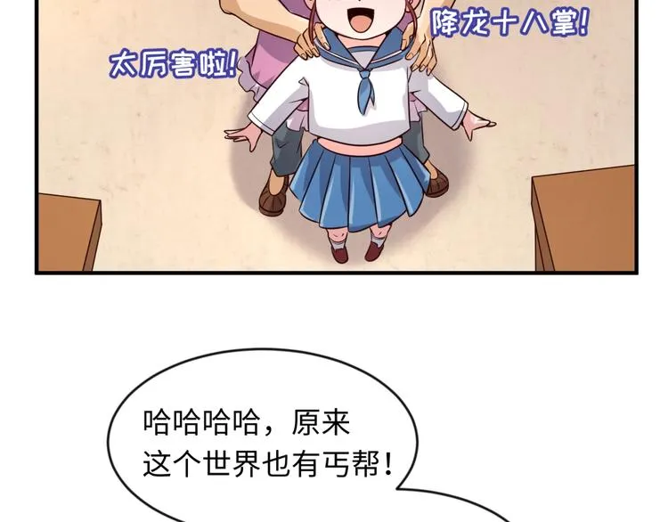 第55话 丐帮 第24页
