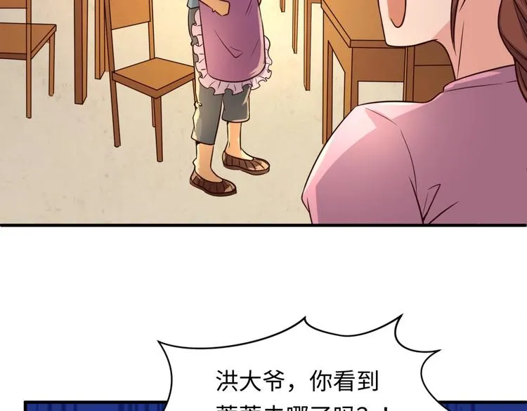 第55话 丐帮 第31页