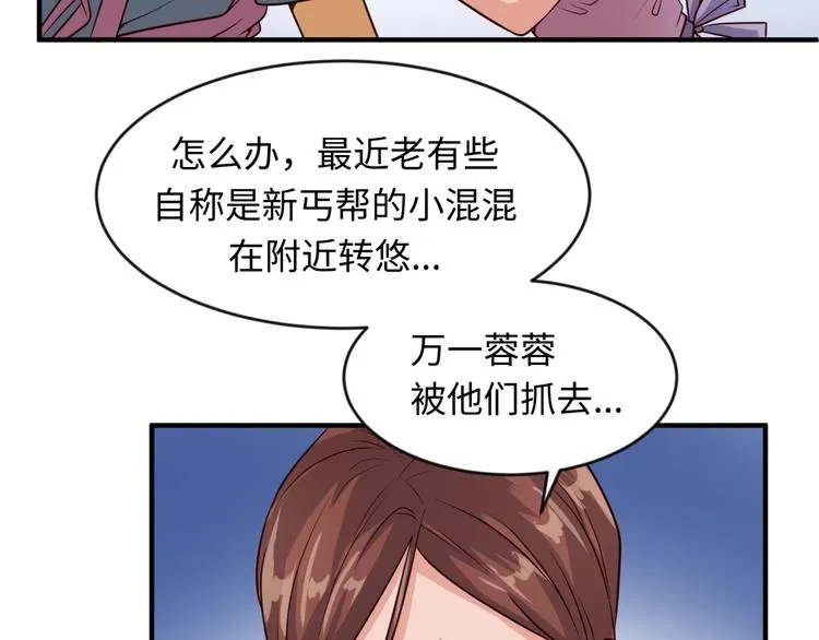 第55话 丐帮 第33页