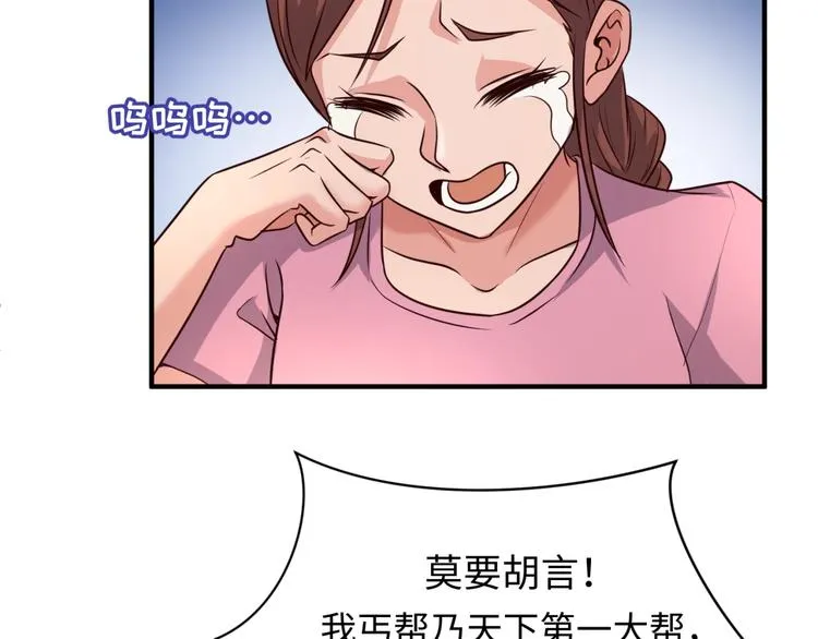 第55话 丐帮 第34页
