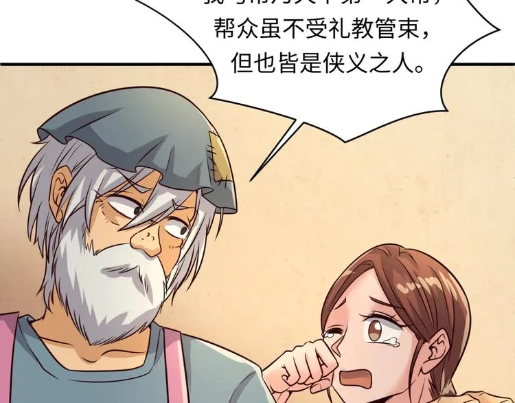 第55话 丐帮 第35页