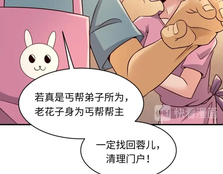 第55话 丐帮 第36页