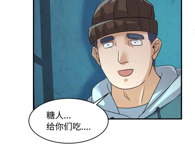 第55话 丐帮 第53页