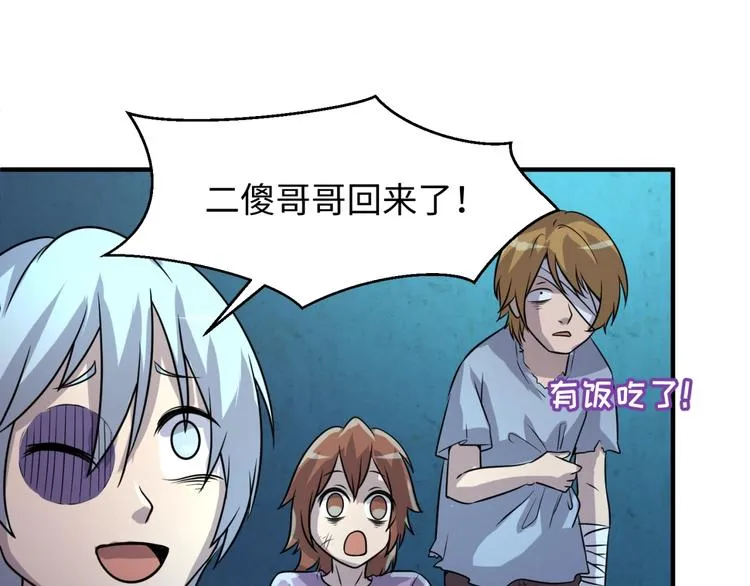 第55话 丐帮 第54页