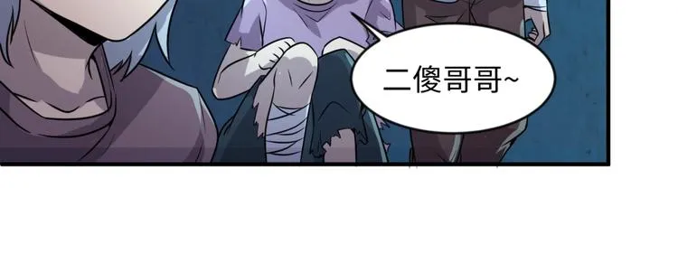 第55话 丐帮 第55页