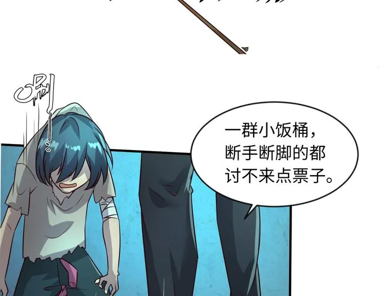 第55话 丐帮 第58页