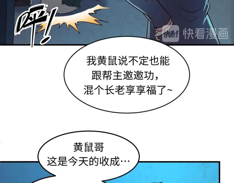 第55话 丐帮 第61页