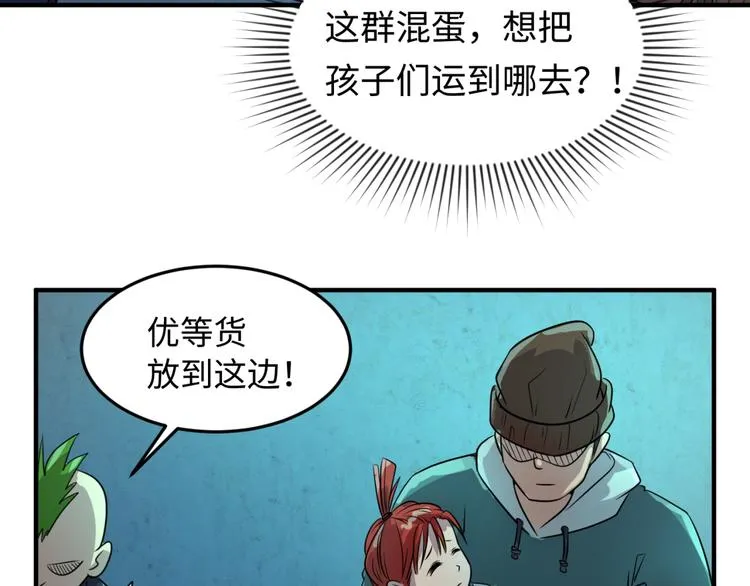 第55话 丐帮 第71页