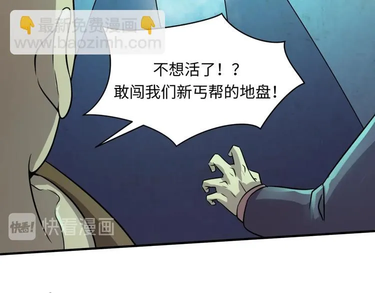 第55话 丐帮 第78页