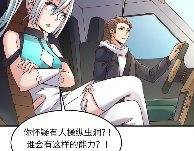 第54话 穿越者有内味儿了 第56页