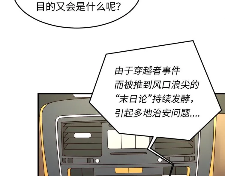 第54话 穿越者有内味儿了 第57页