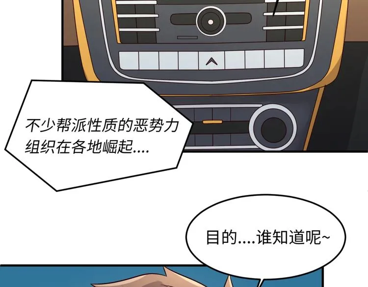 第54话 穿越者有内味儿了 第58页
