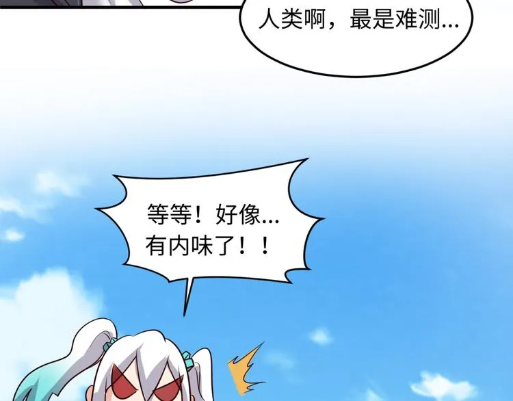 第54话 穿越者有内味儿了 第60页