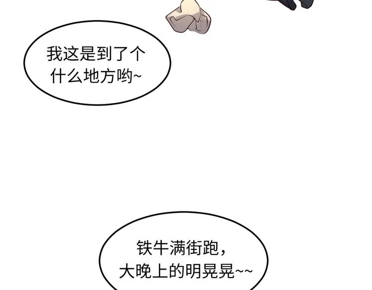 第54话 穿越者有内味儿了 第67页