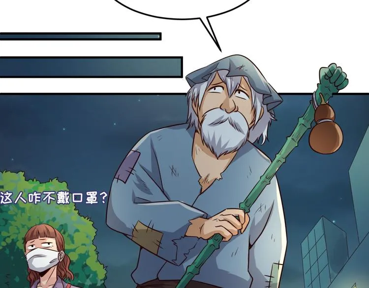 第54话 穿越者有内味儿了 第68页