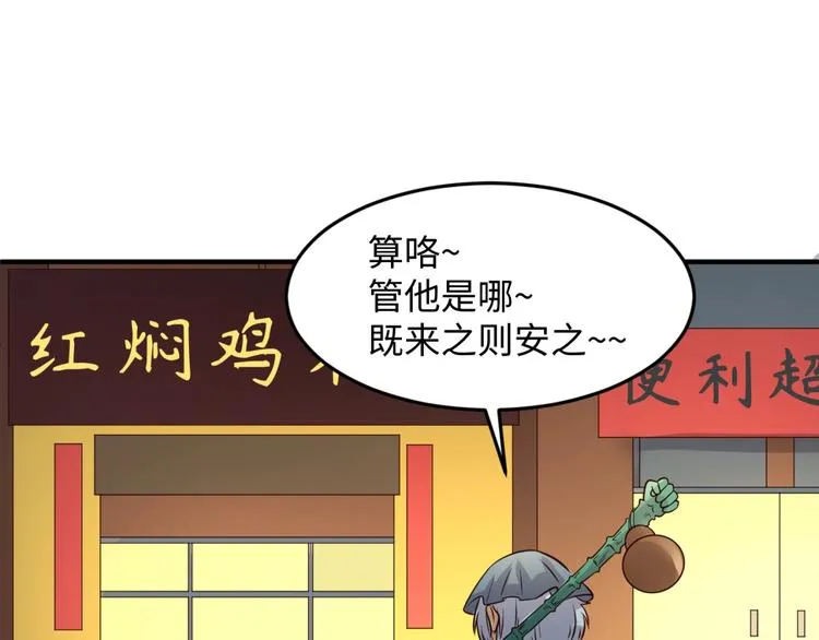 第54话 穿越者有内味儿了 第71页