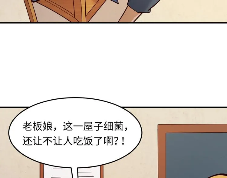 第54话 穿越者有内味儿了 第77页