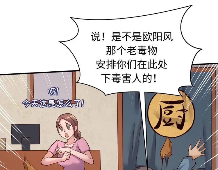 第54话 穿越者有内味儿了 第93页