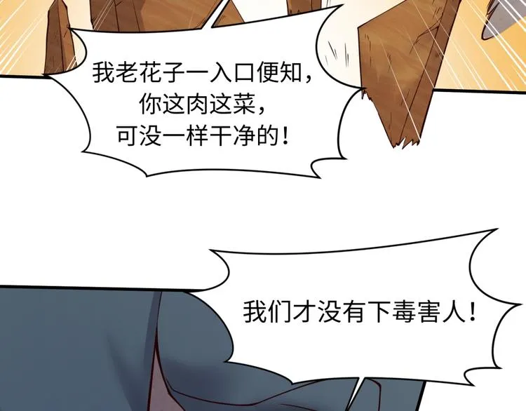 第54话 穿越者有内味儿了 第95页