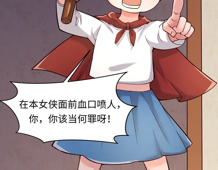 第54话 穿越者有内味儿了 第97页