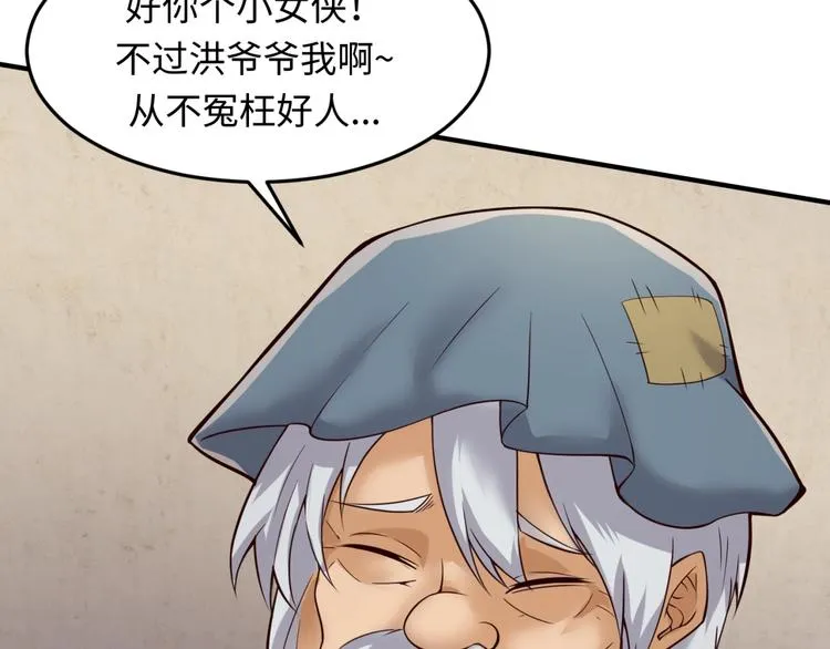 第54话 穿越者有内味儿了 第100页