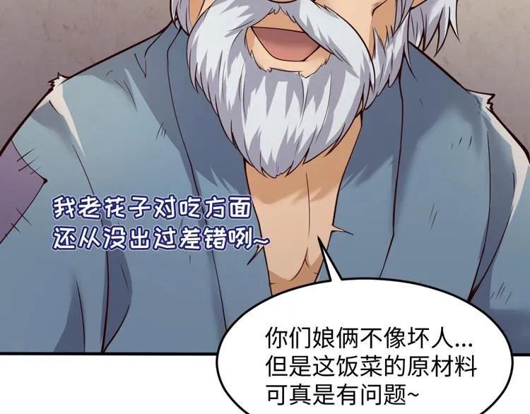 第54话 穿越者有内味儿了 第101页