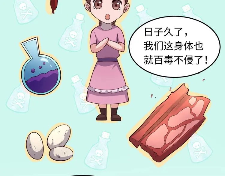 第54话 穿越者有内味儿了 第106页