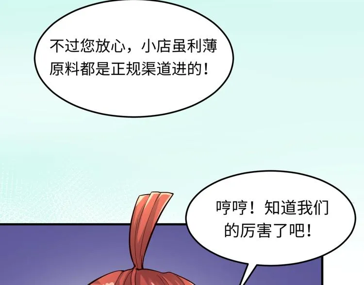 第54话 穿越者有内味儿了 第107页