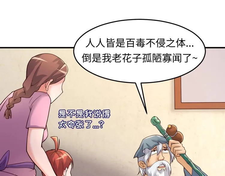 第54话 穿越者有内味儿了 第109页
